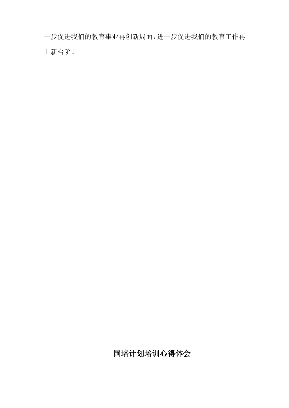 国培计划培训心得体会_第3页