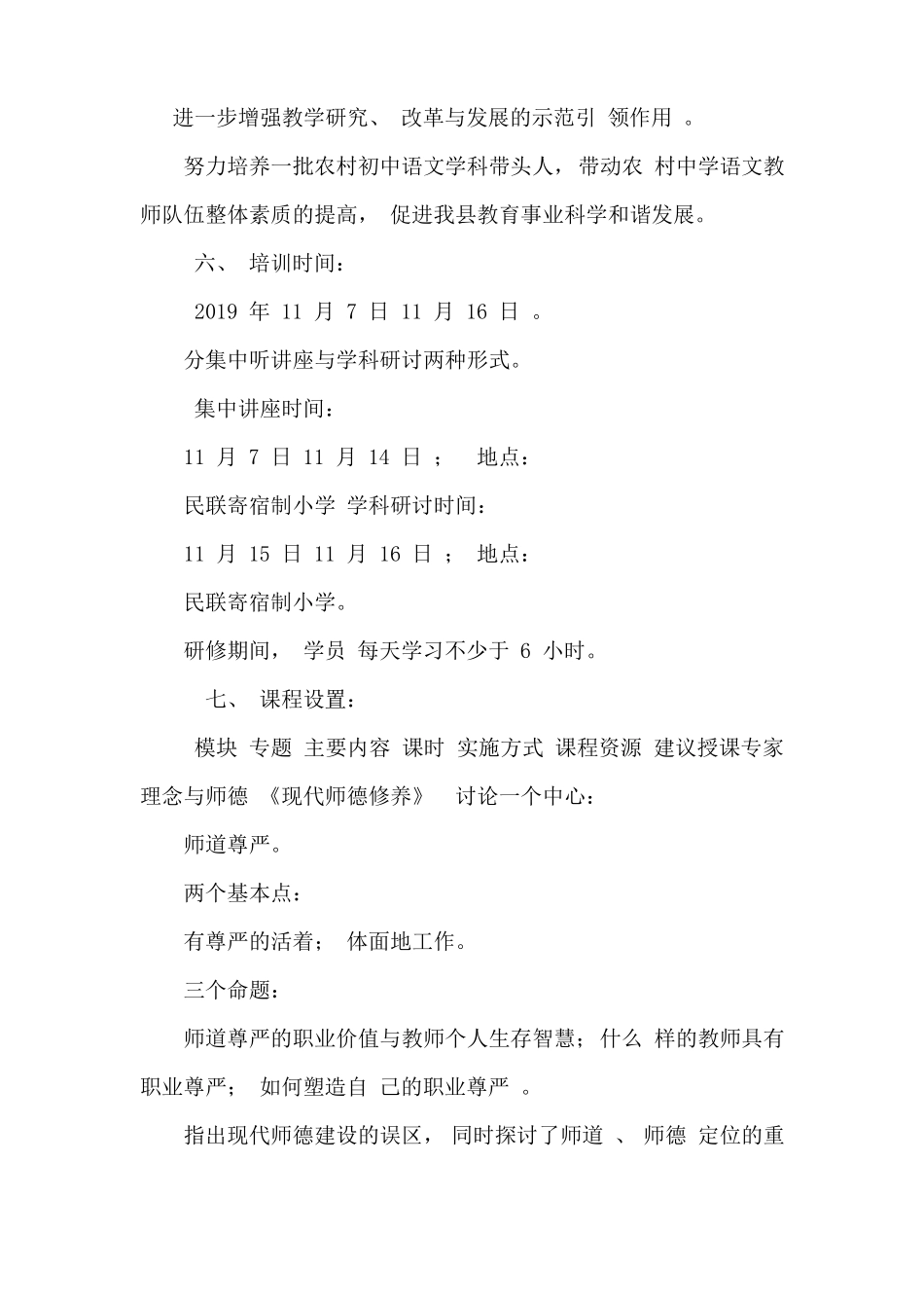 国培计划培训方案设计_第2页