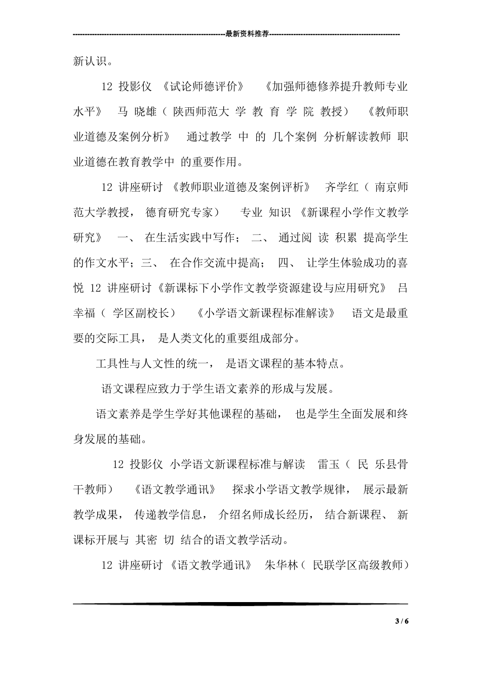 国培计划培训方案设计_第3页