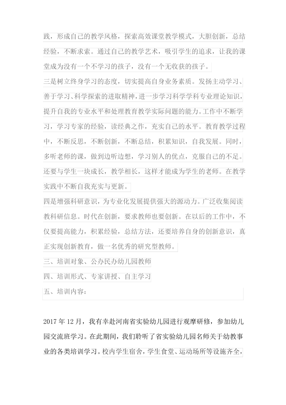 国培计划培训班培训方案设计_第2页