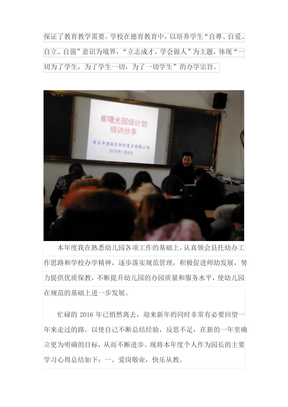 国培计划培训班培训方案设计_第3页