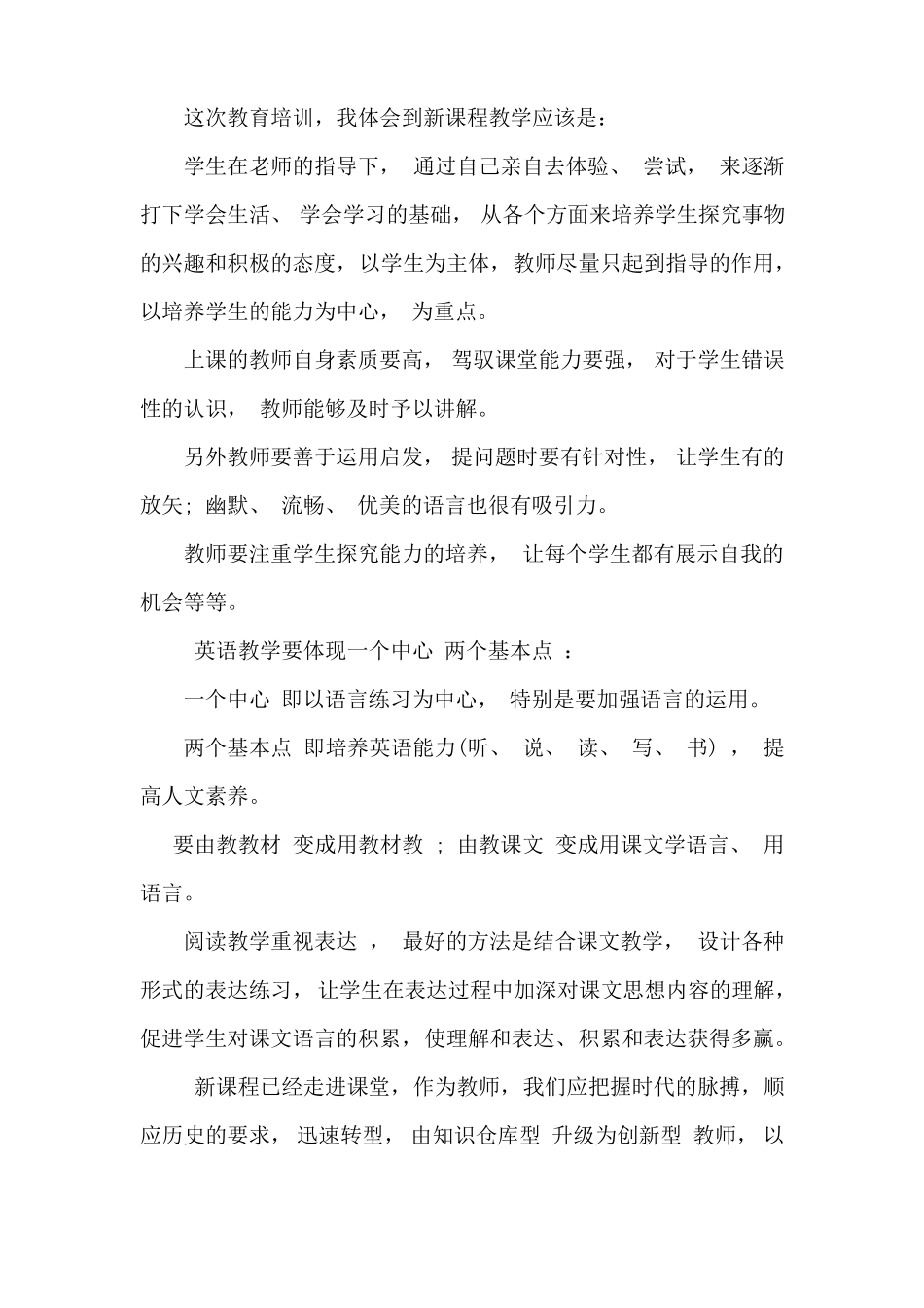 国培计划培训总结_第2页