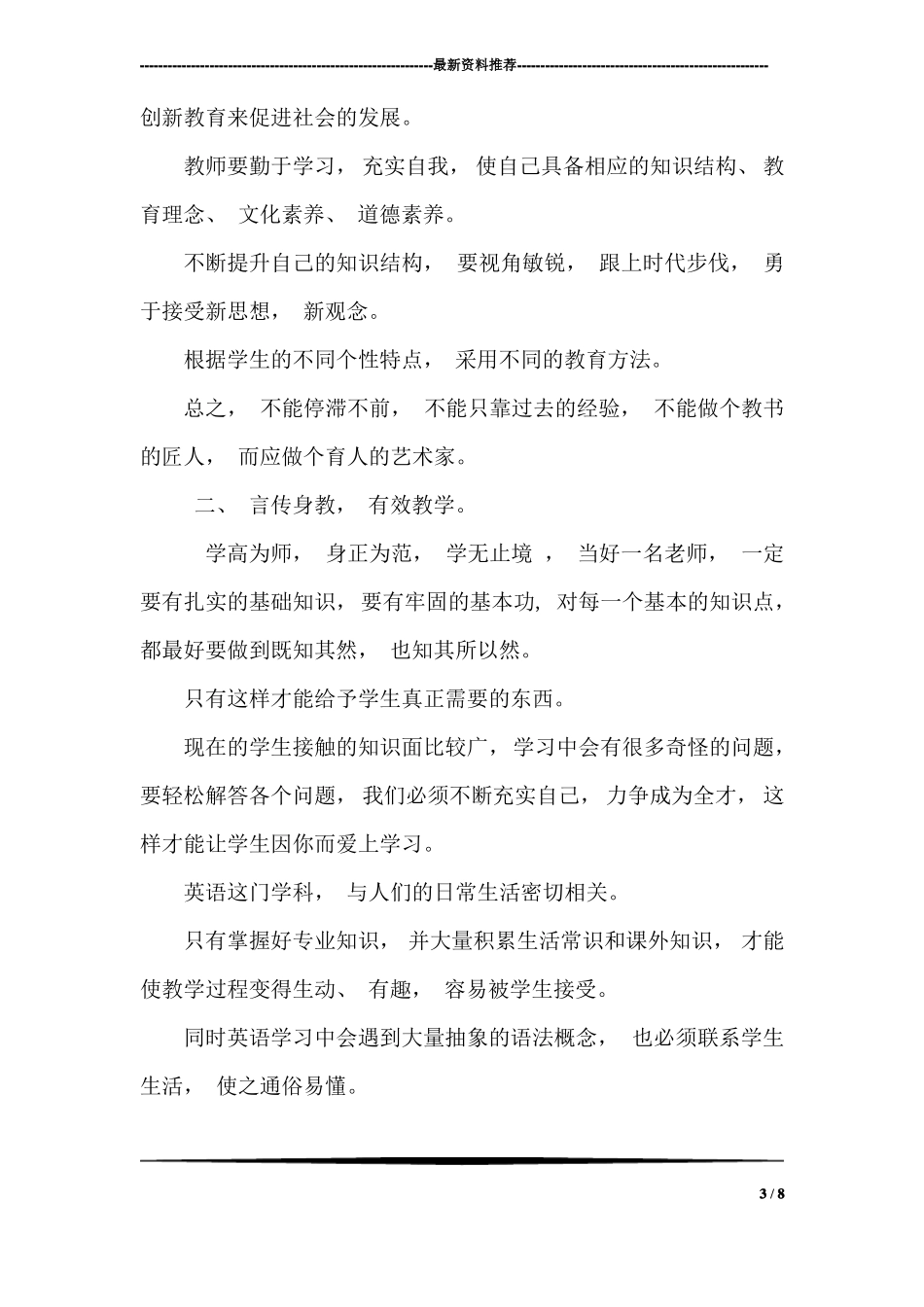 国培计划培训总结_第3页