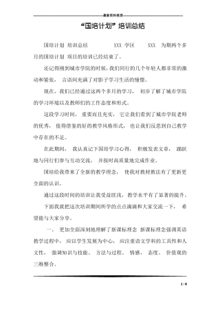 国培计划培训总结
