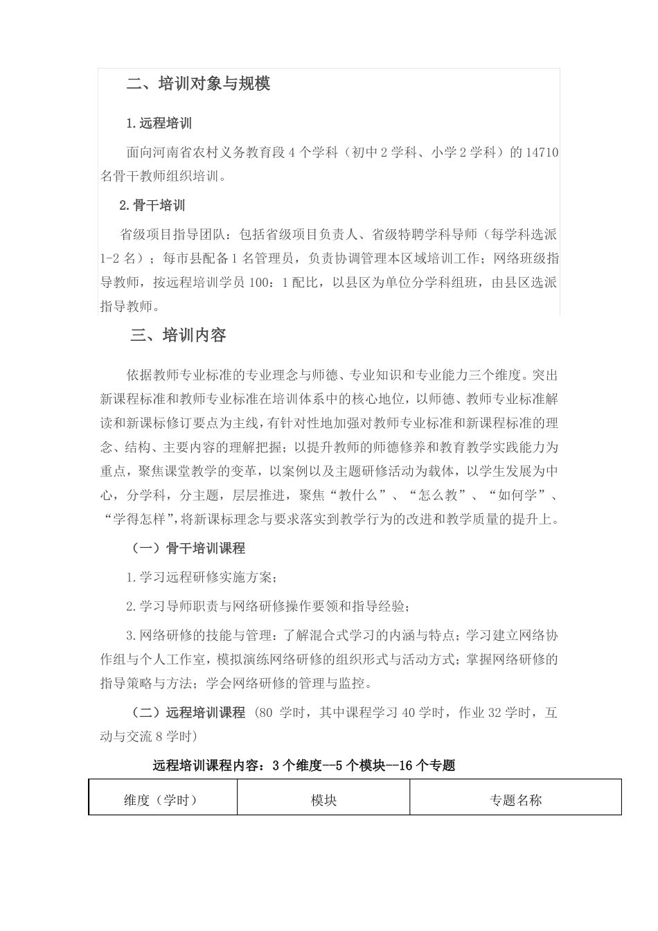 国培计划实施方案_第2页