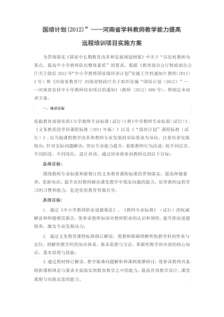 国培计划实施方案
