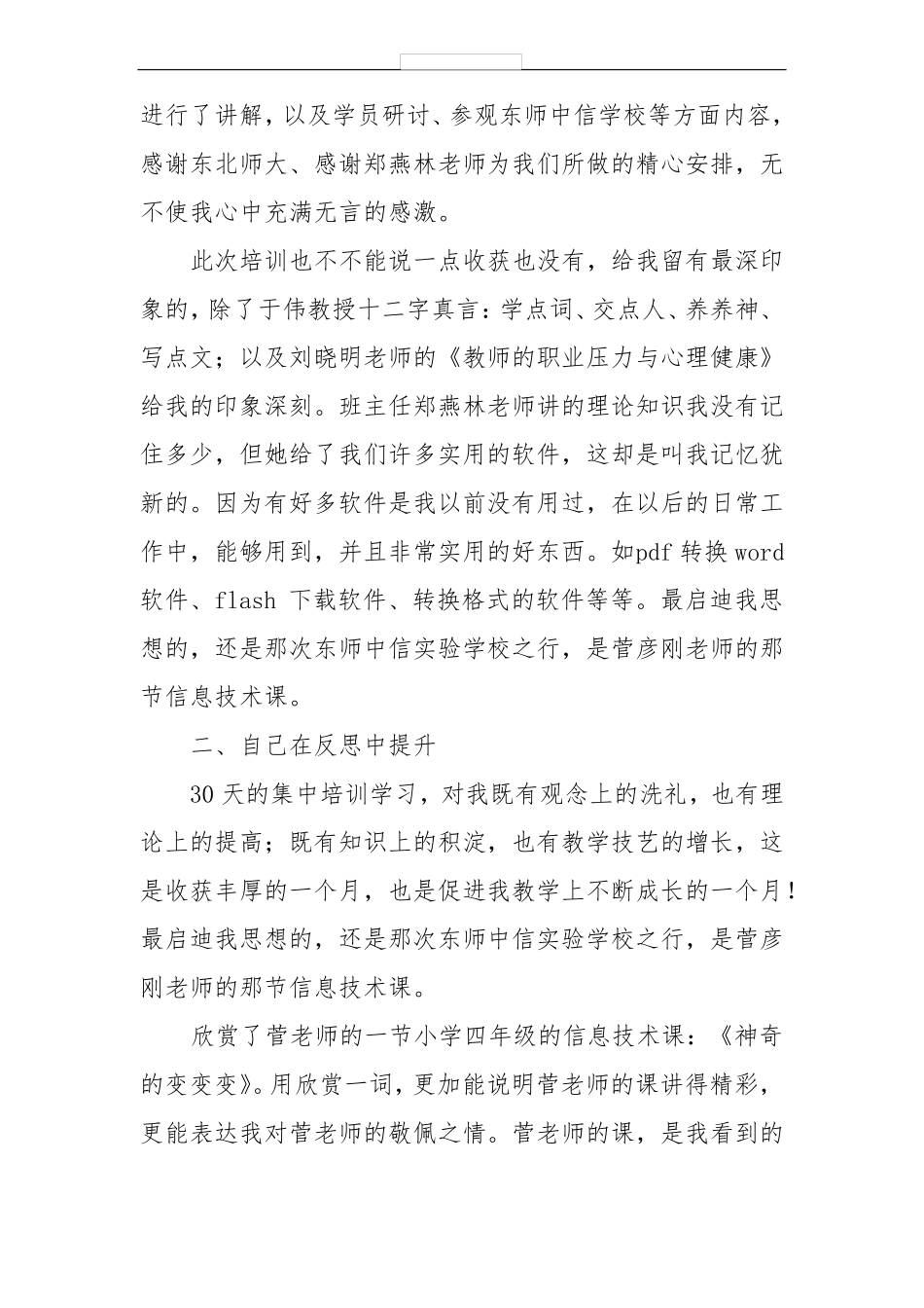 国培计划学习总结_第2页
