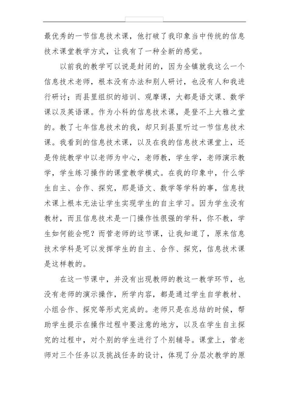 国培计划学习总结_第3页