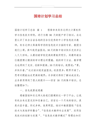 国培计划学习总结