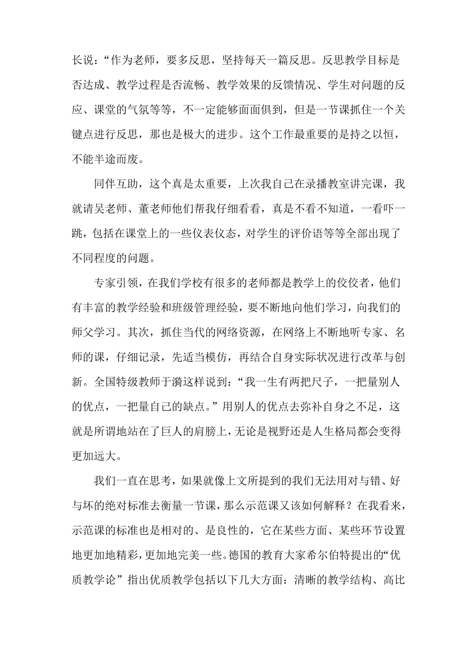 国培计划心得体会_第2页