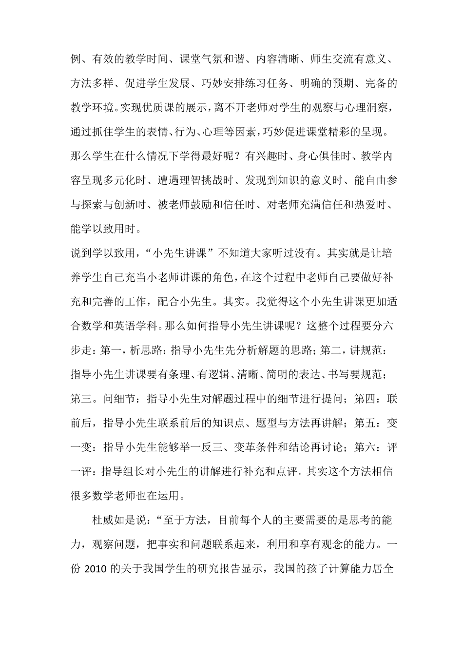 国培计划心得体会_第3页