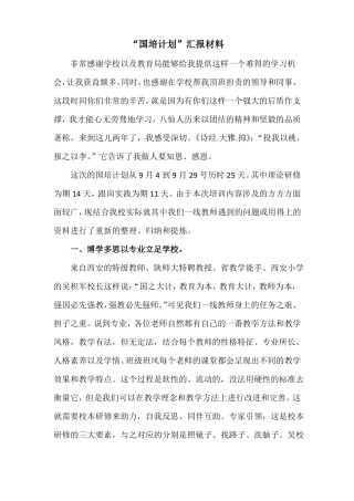 国培计划心得体会