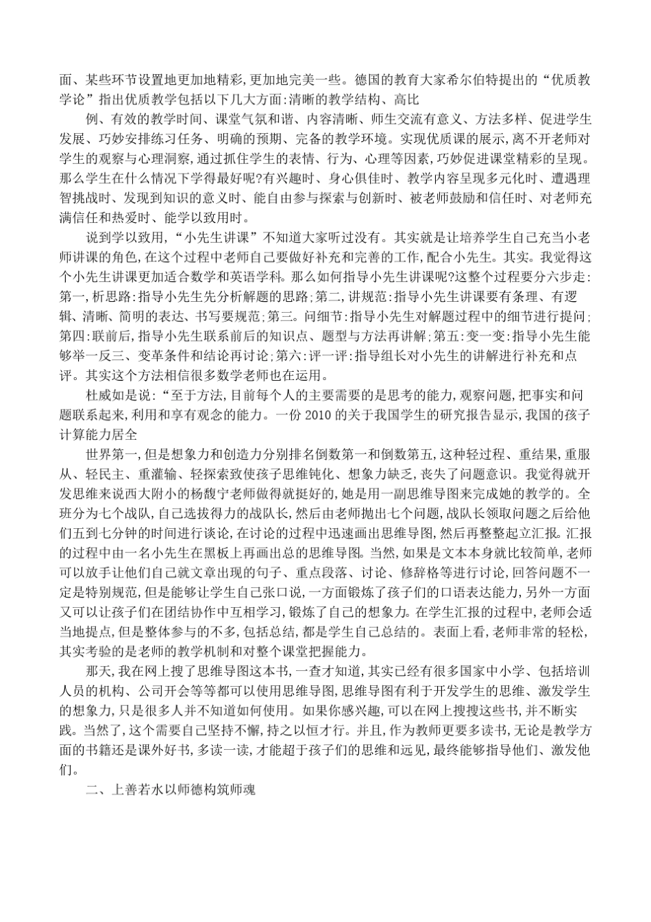 国培计划心得体会1_第2页