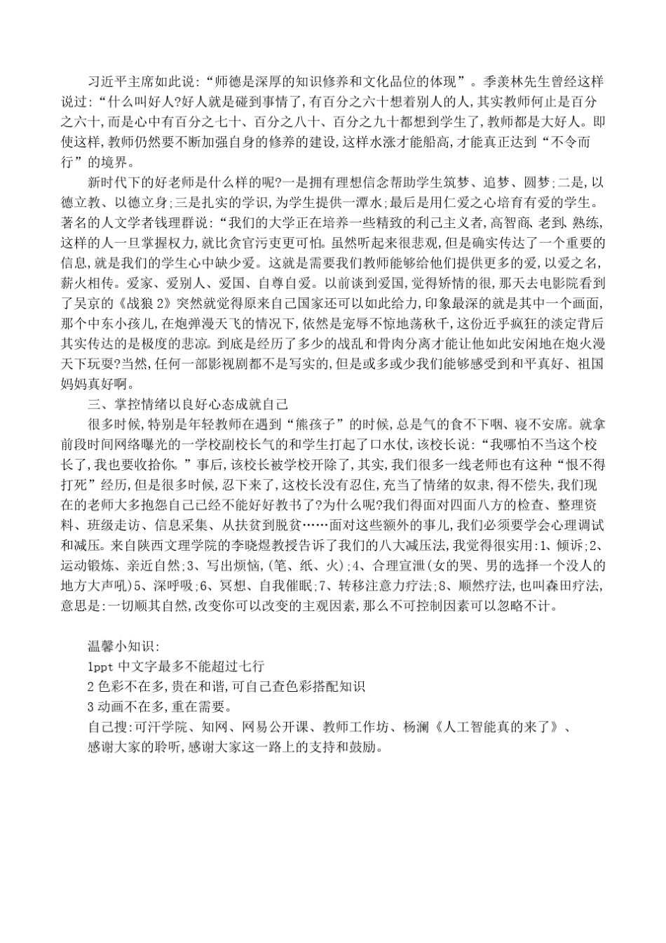 国培计划心得体会1_第3页
