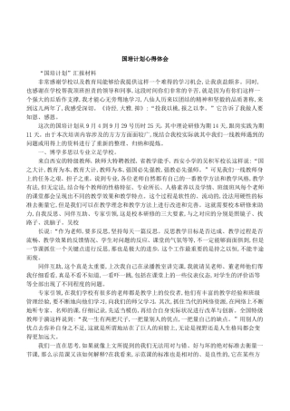 国培计划心得体会1