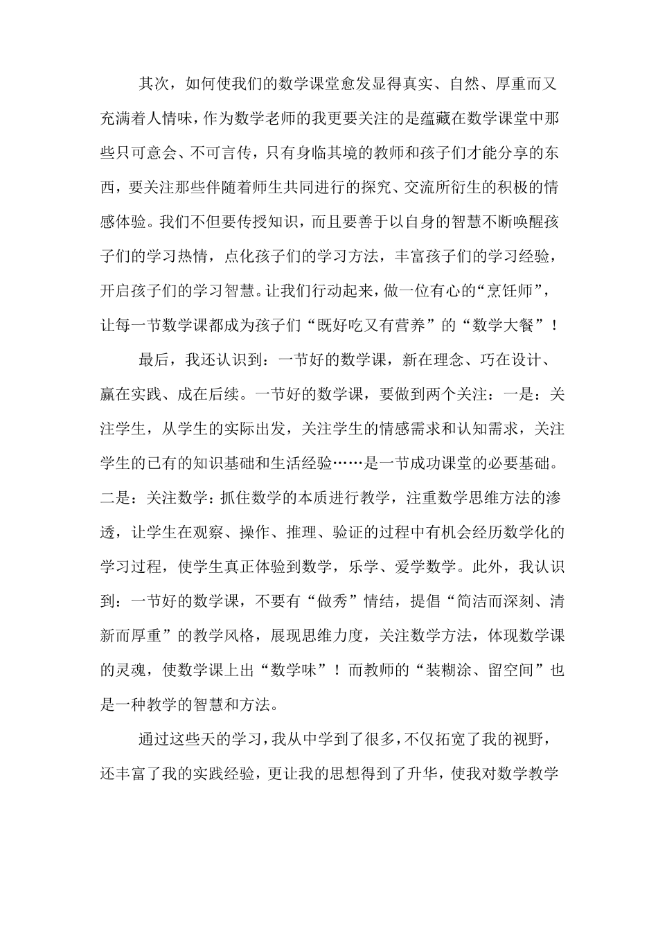 国培计划心得体会2020_第2页