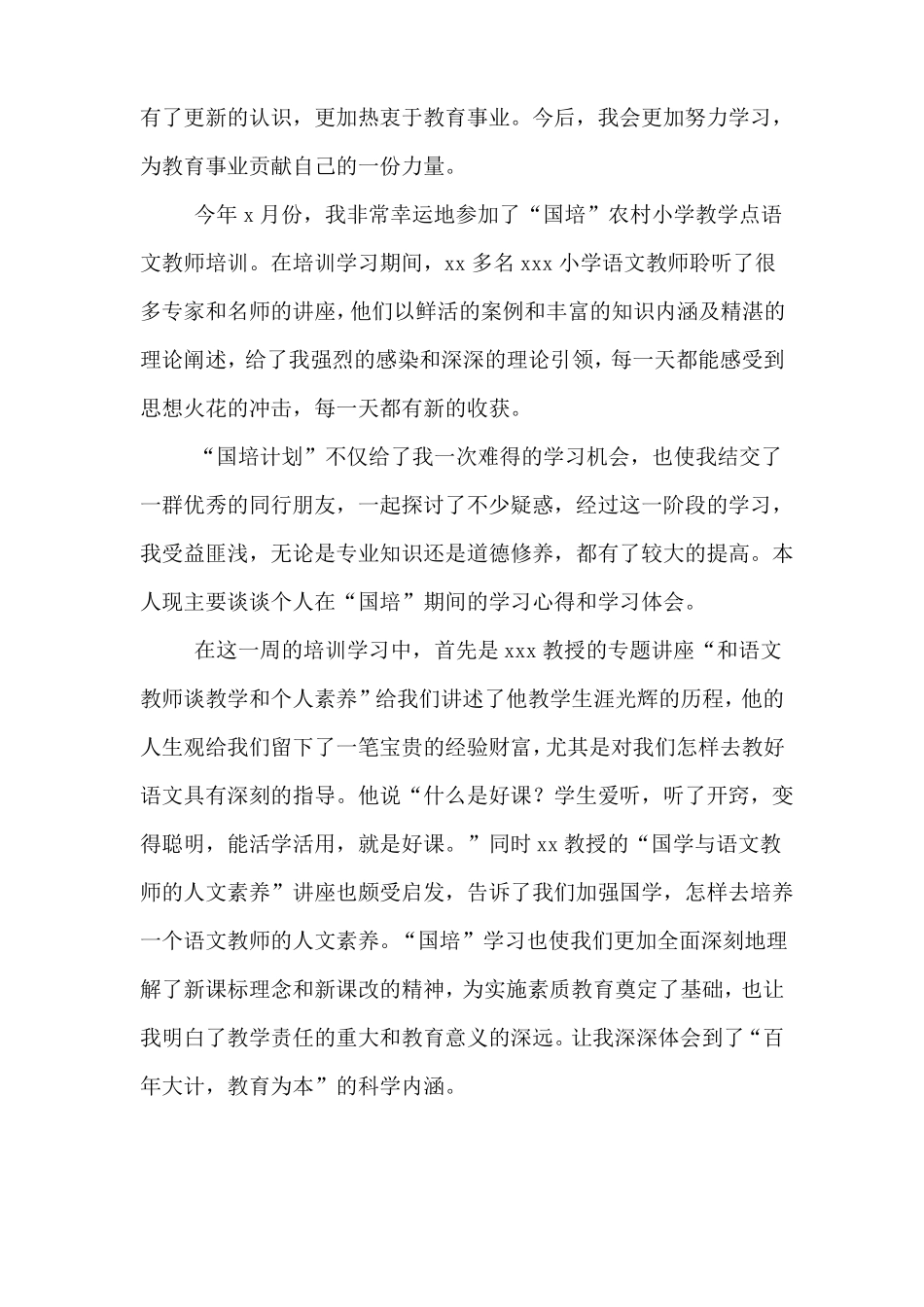 国培计划心得体会2020_第3页