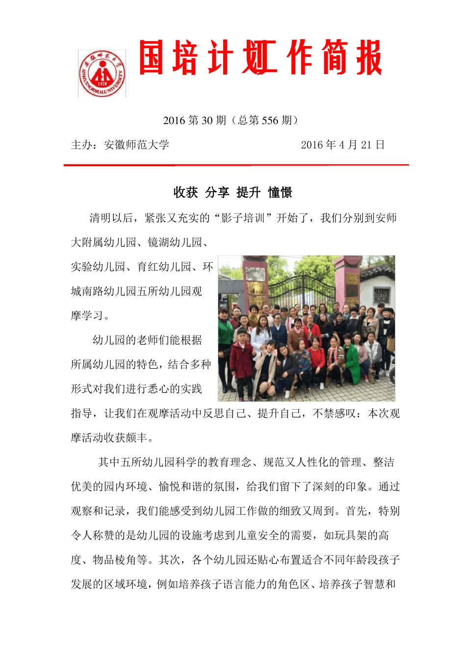 国培计划工作简报_第1页