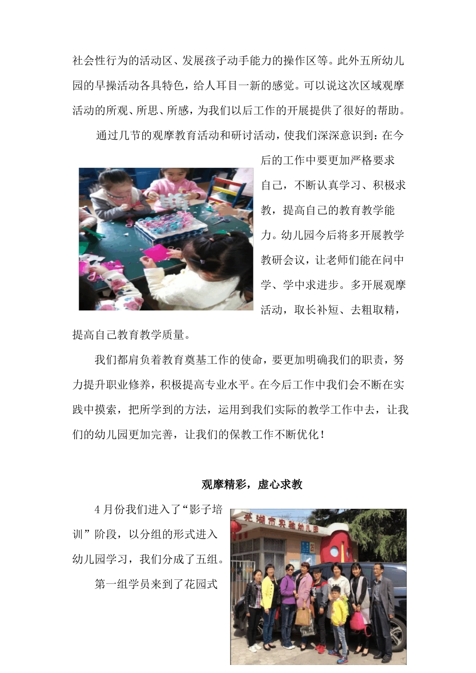 国培计划工作简报_第2页