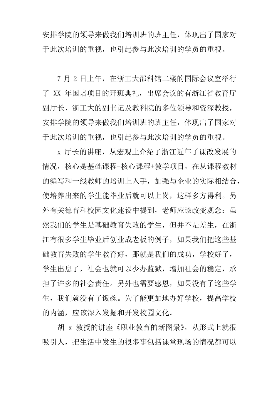 国培计划心得体会之总结_第2页