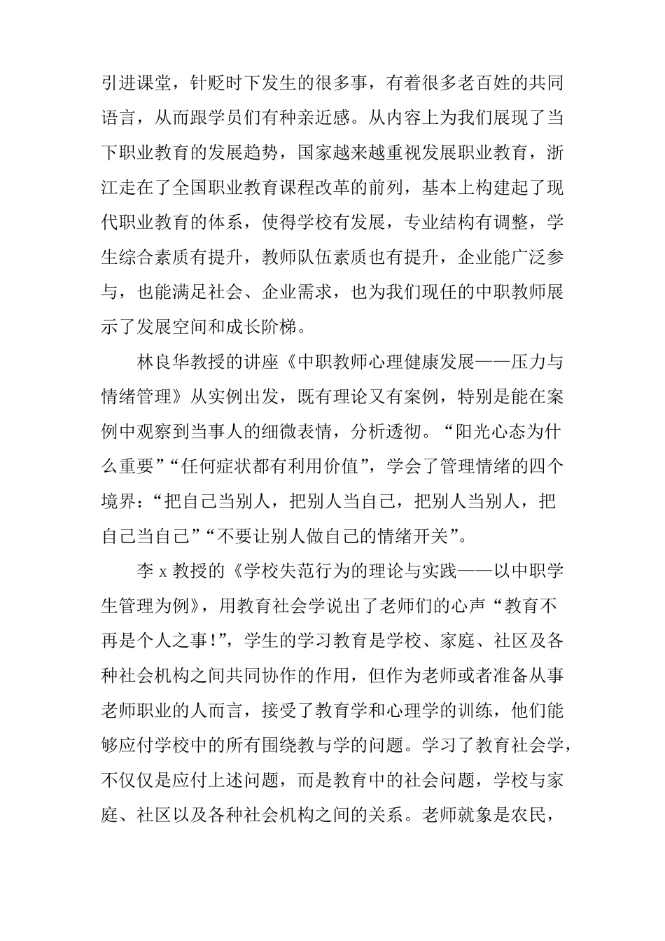 国培计划心得体会之总结_第3页