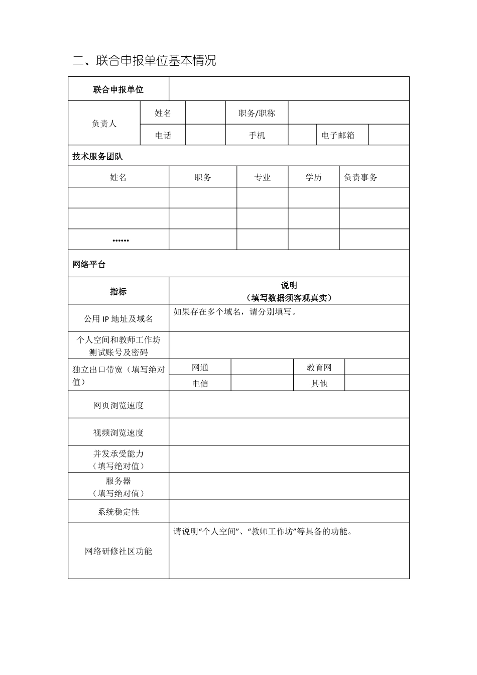 国培计划教师培训项目_第3页