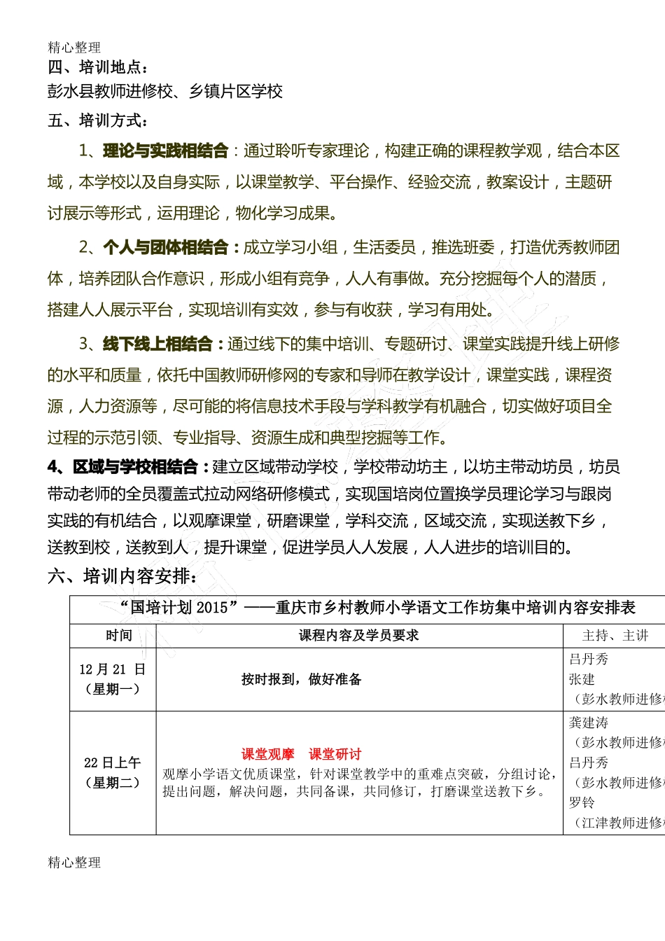国培计划教师工作坊研修计划副本_第2页