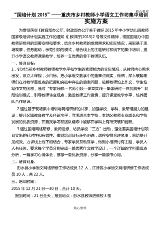 国培计划教师工作坊研修计划副本