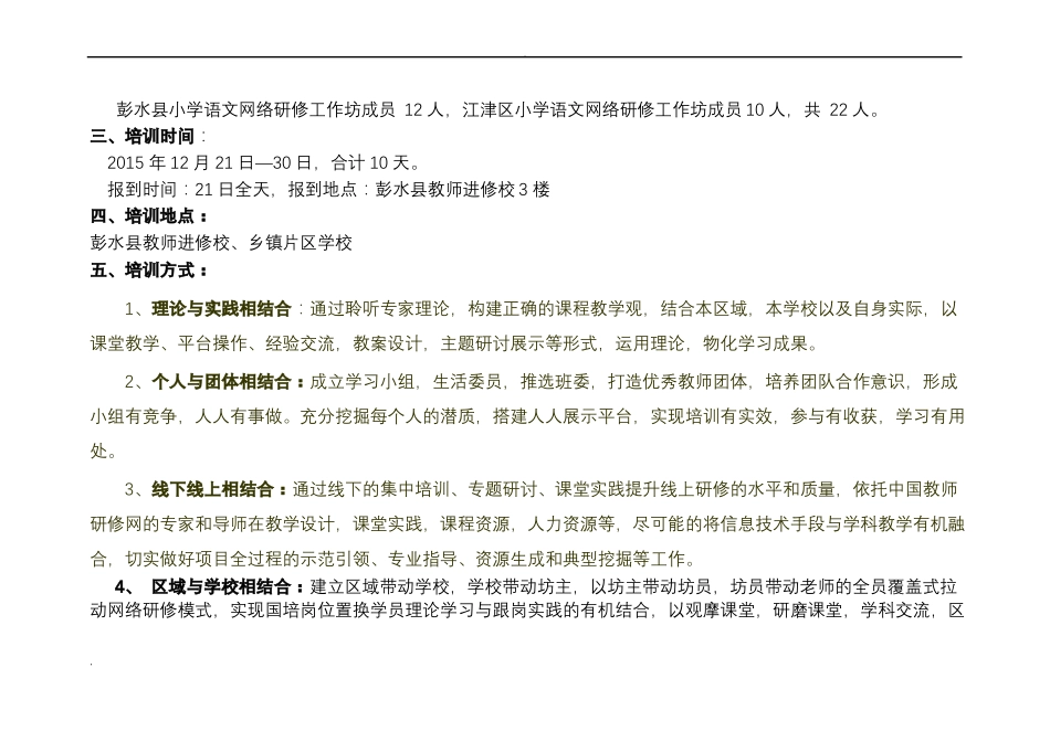 国培计划教师工作坊研修计划_第2页