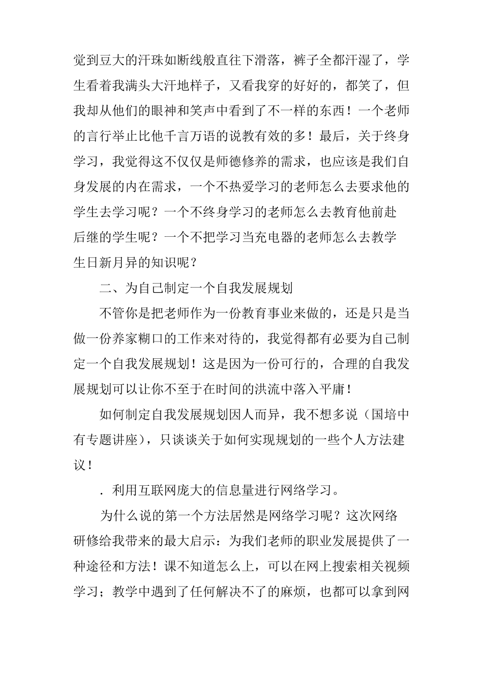 国培计划研修总结_第3页