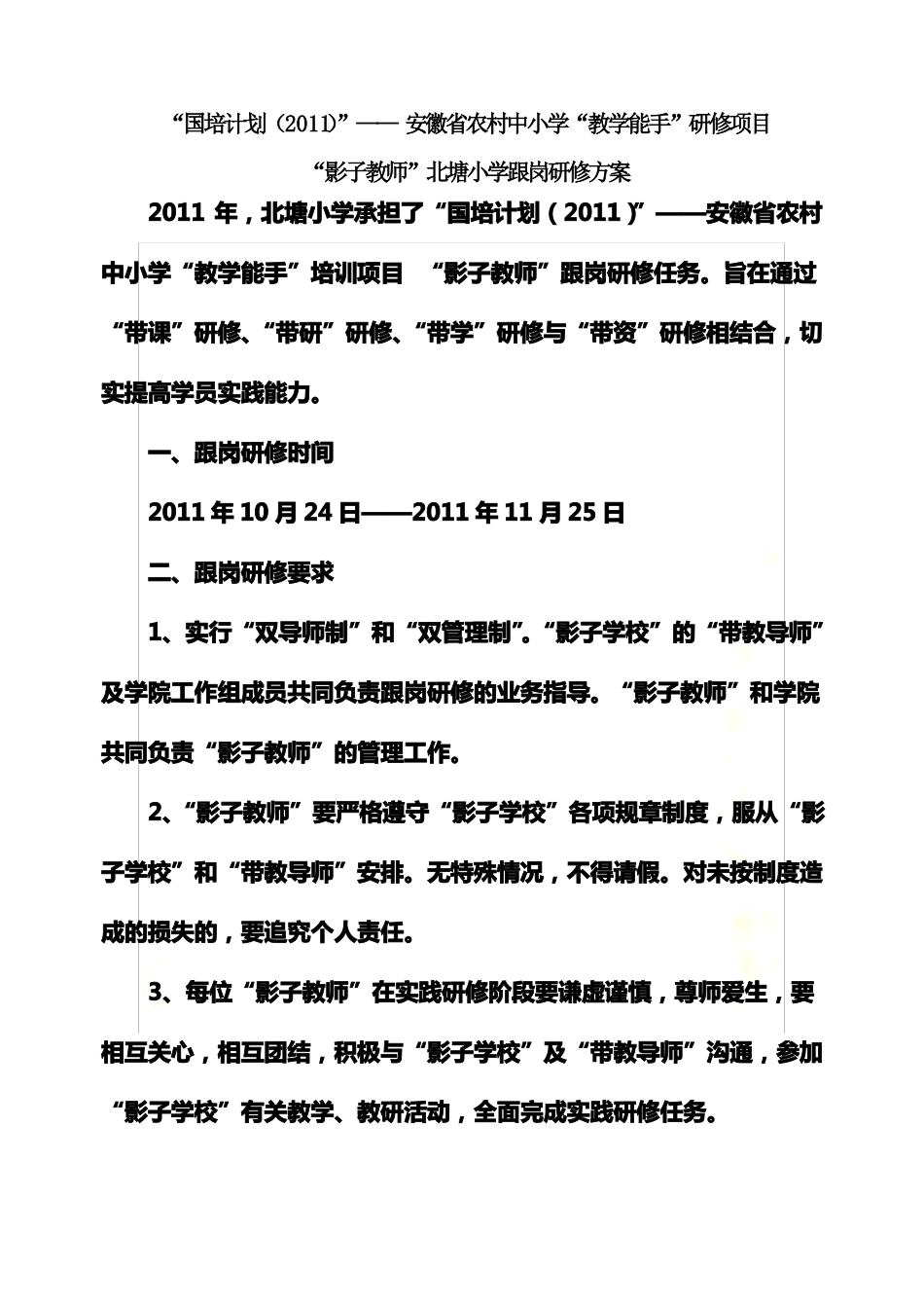 国培计划方案_第2页