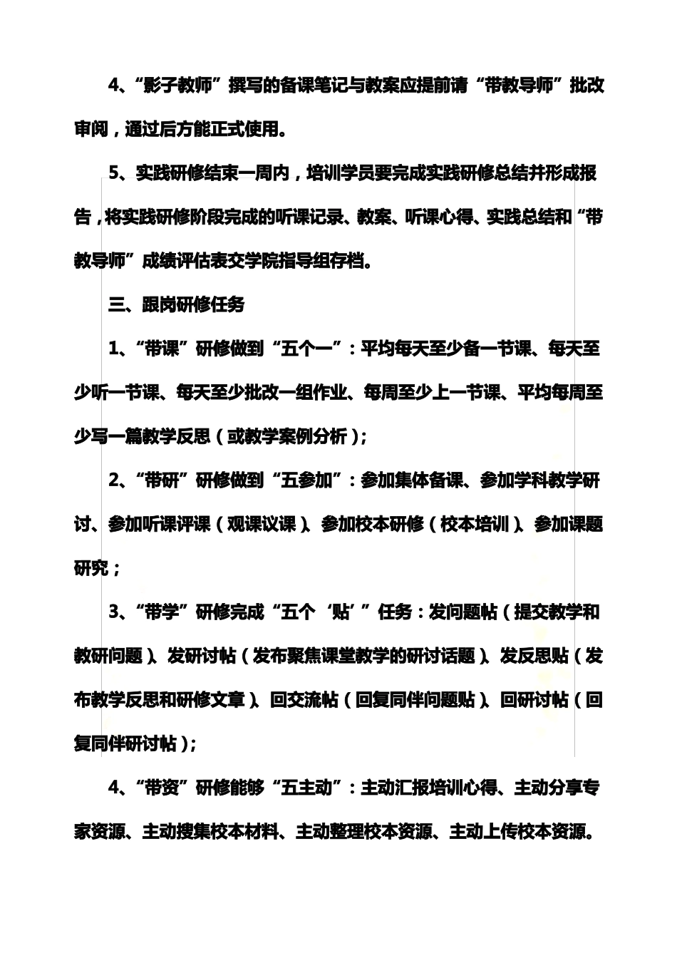 国培计划方案_第3页