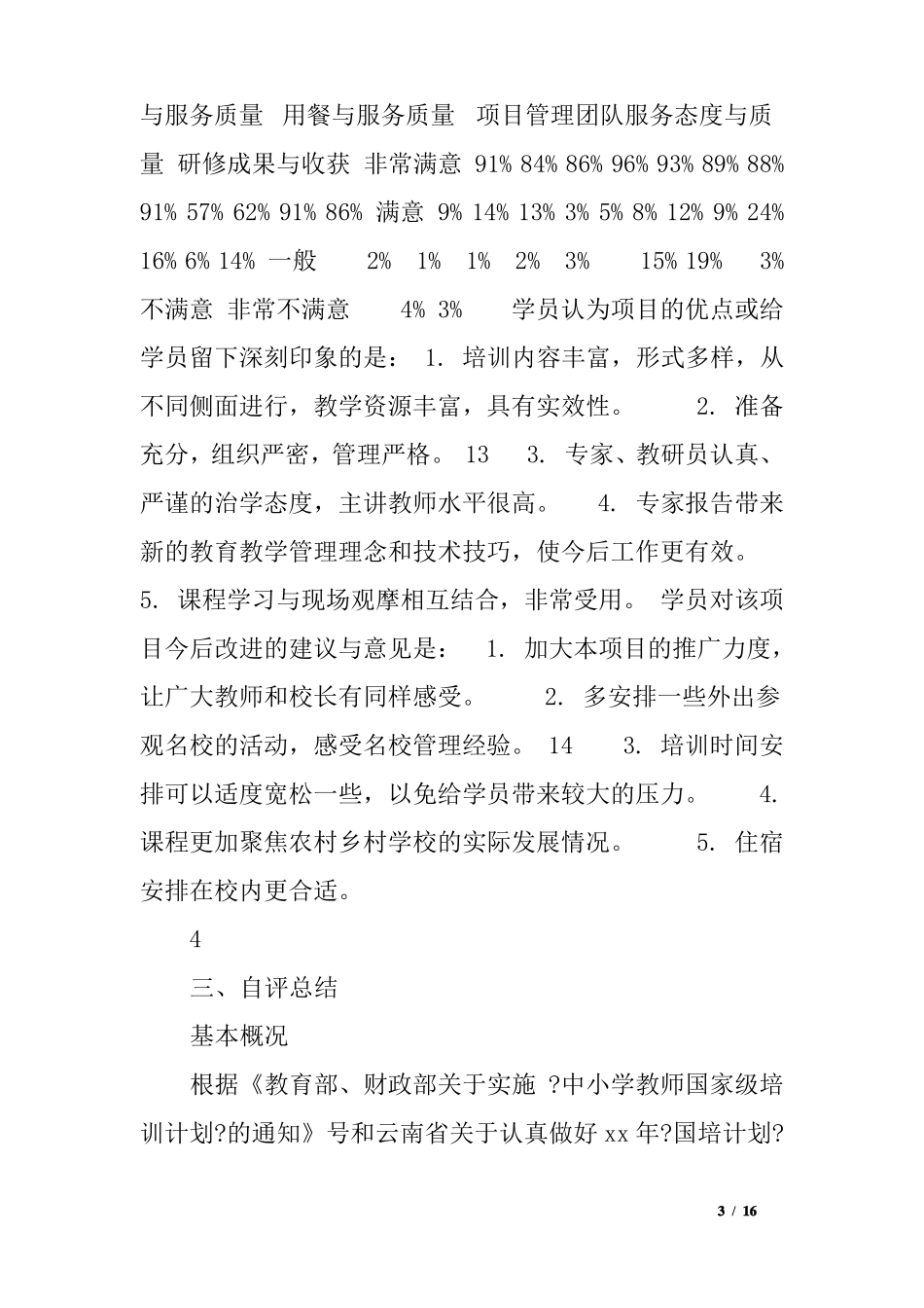 国培计划绩效自评报告_第3页