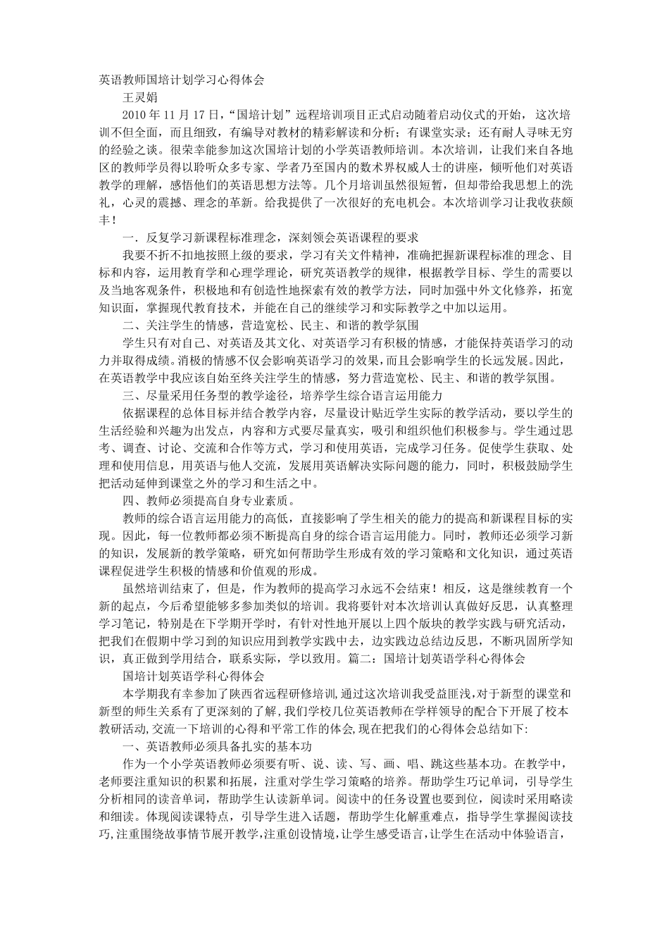 国培计划英语心得体会_第1页