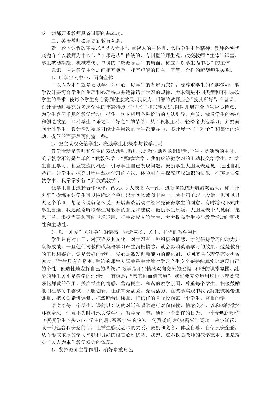 国培计划英语心得体会_第2页