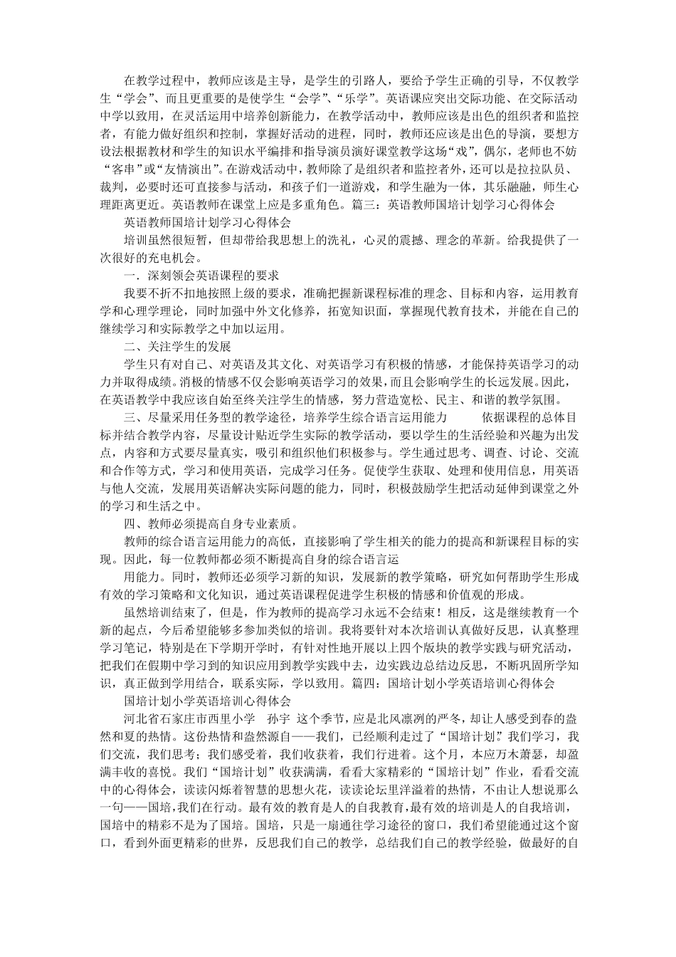 国培计划英语心得体会_第3页