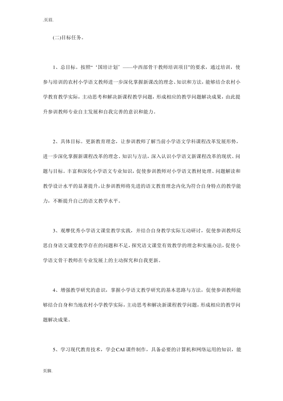 国培计划语文心得体会_第2页