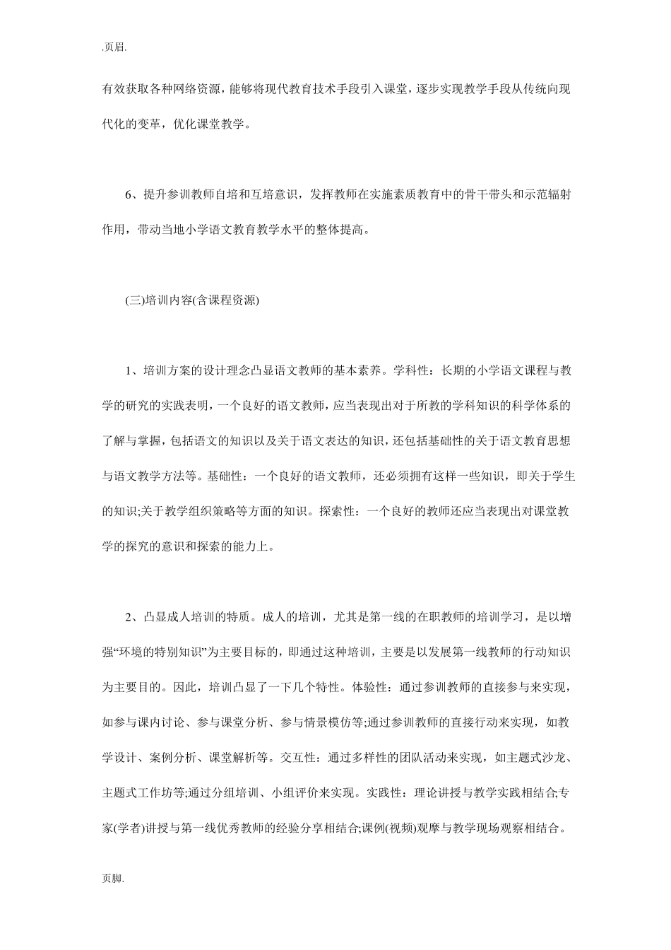 国培计划语文心得体会_第3页