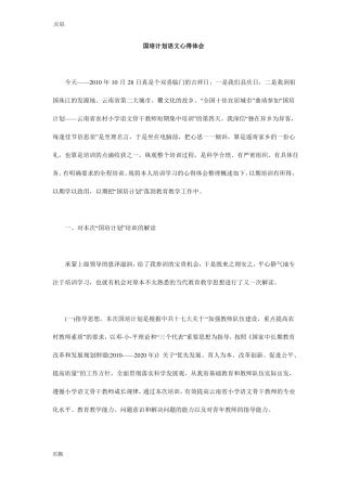 国培计划语文心得体会