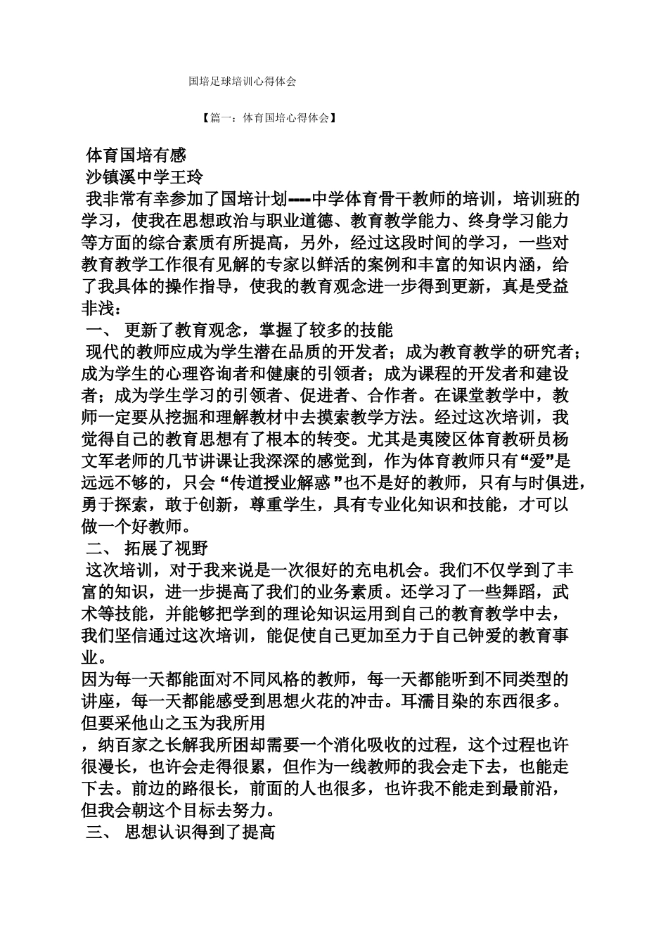 国培足球培训心得体会_第1页