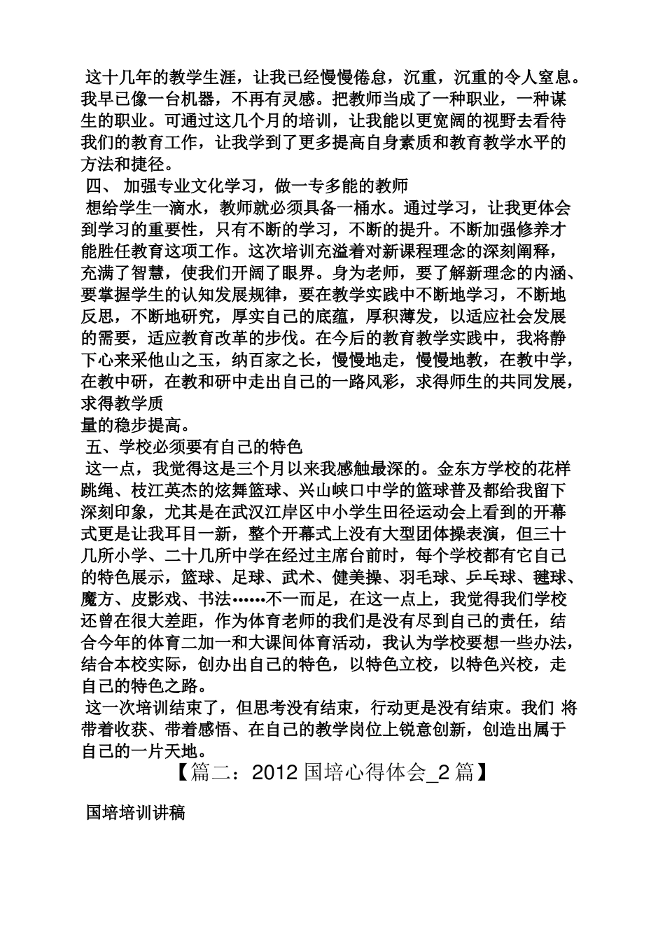 国培足球培训心得体会_第2页