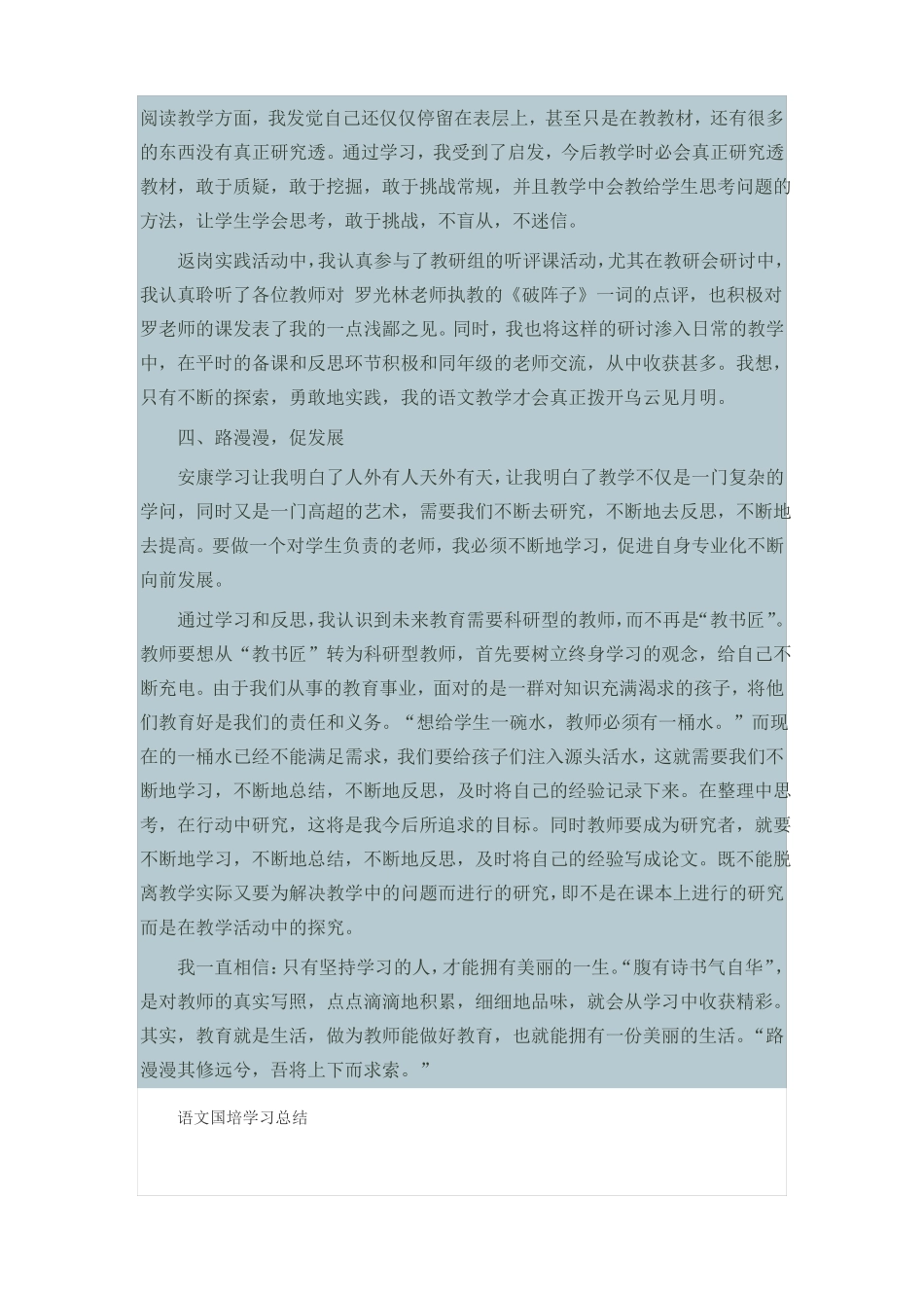 国培计划返岗实践总结_第2页