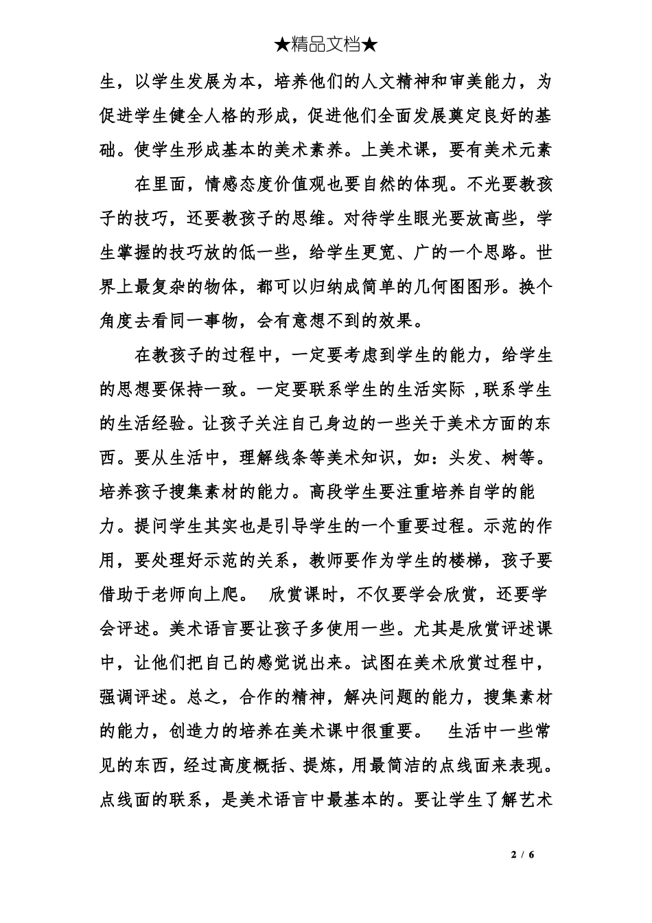 国培计划跟岗研修的心得_第2页