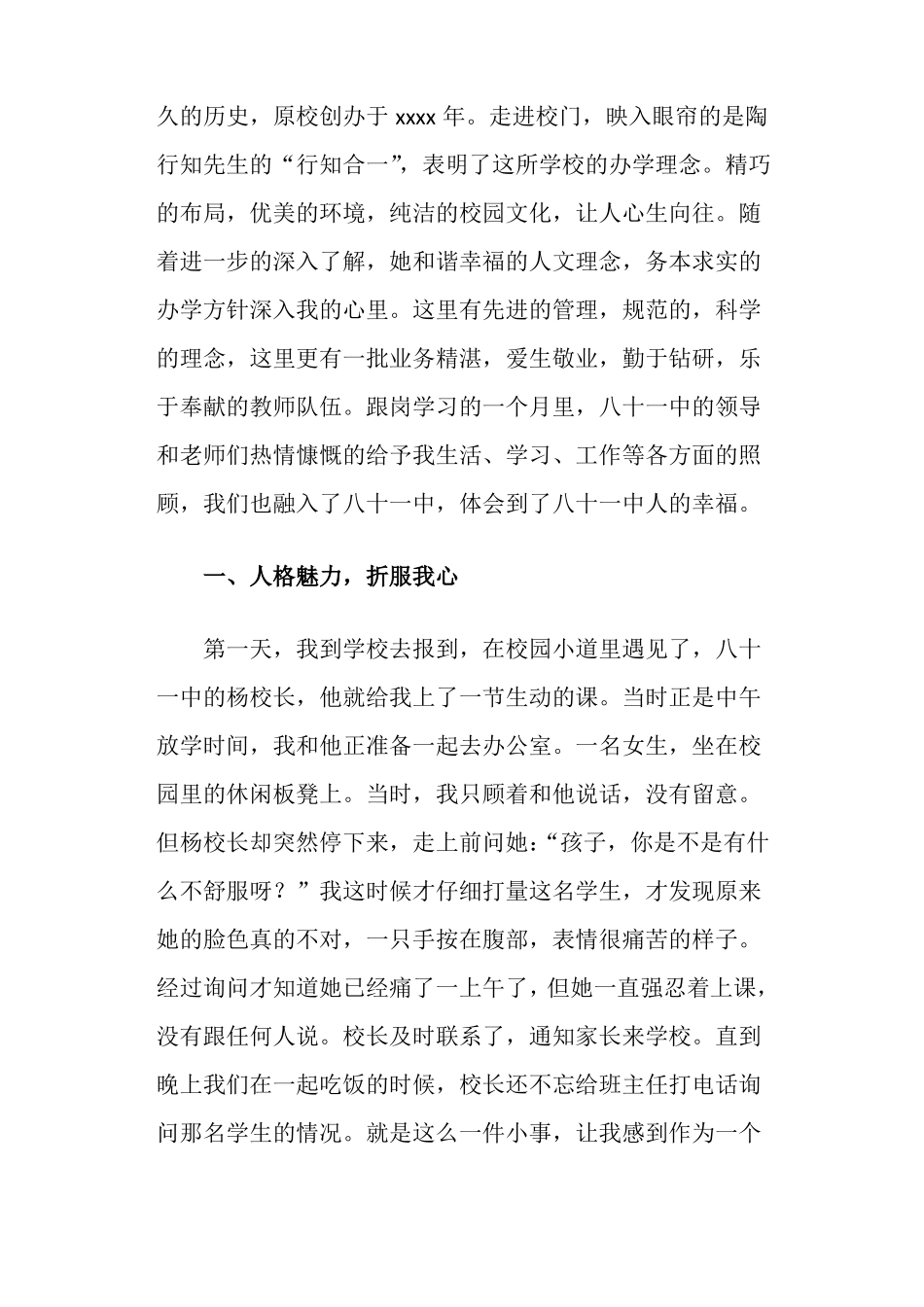 国培跟岗学习心得体会_第2页