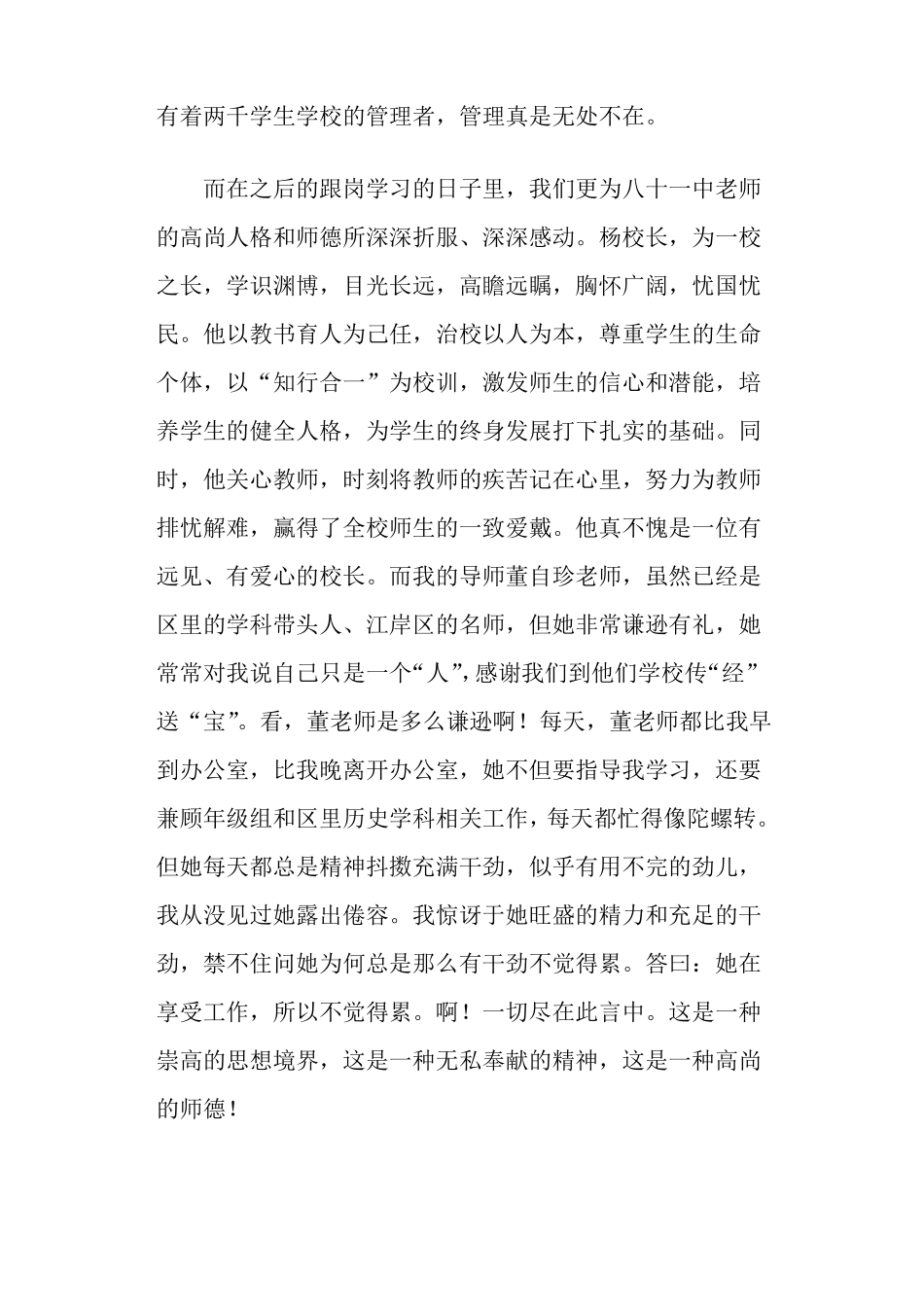 国培跟岗学习心得体会_第3页