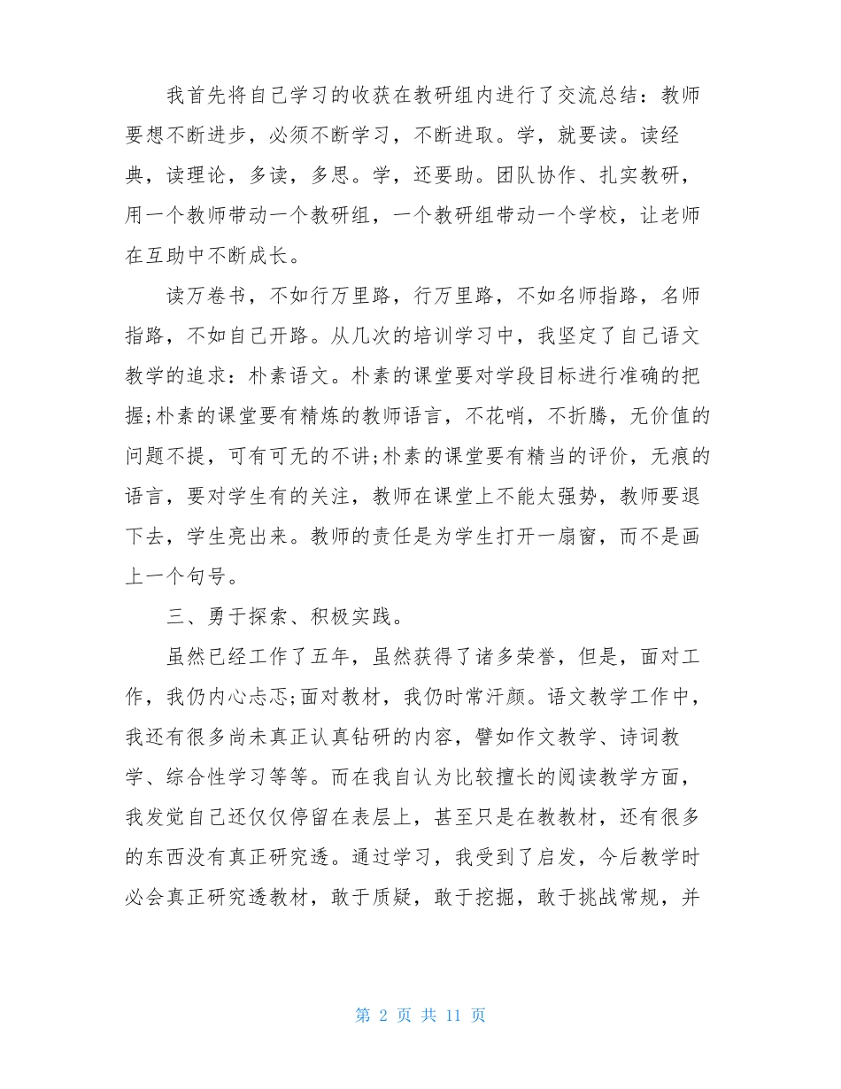 国培返岗实践总结_第2页