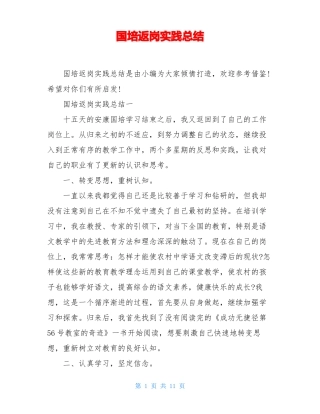 国培返岗实践总结