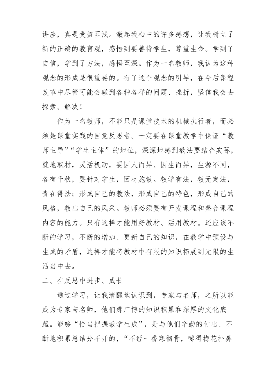 国培返校心得体会_第2页