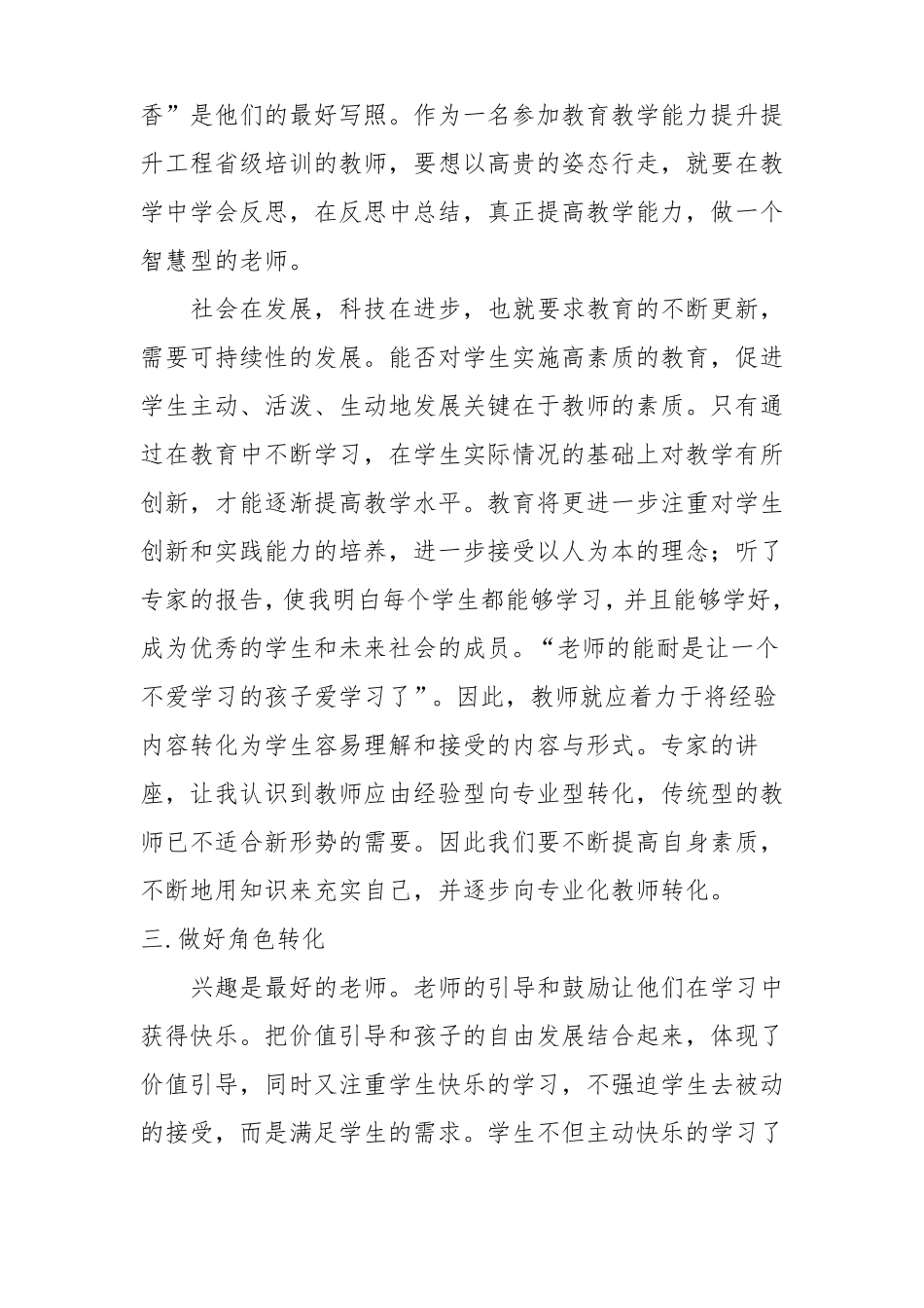 国培返校心得体会_第3页