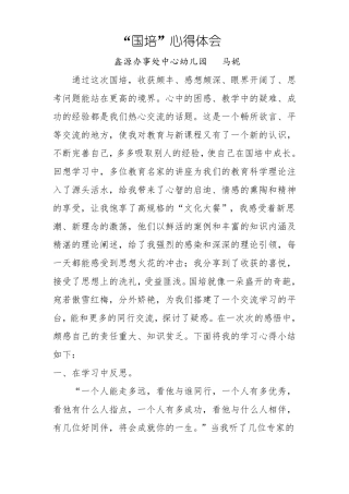 国培返校心得体会